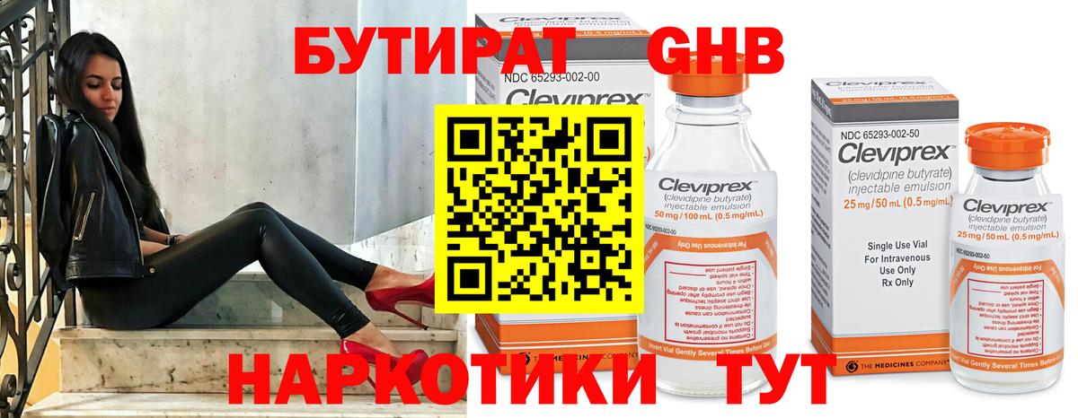 БУТИРАТ бутандиол  Вход с VPN  Бутират  Чусовой 