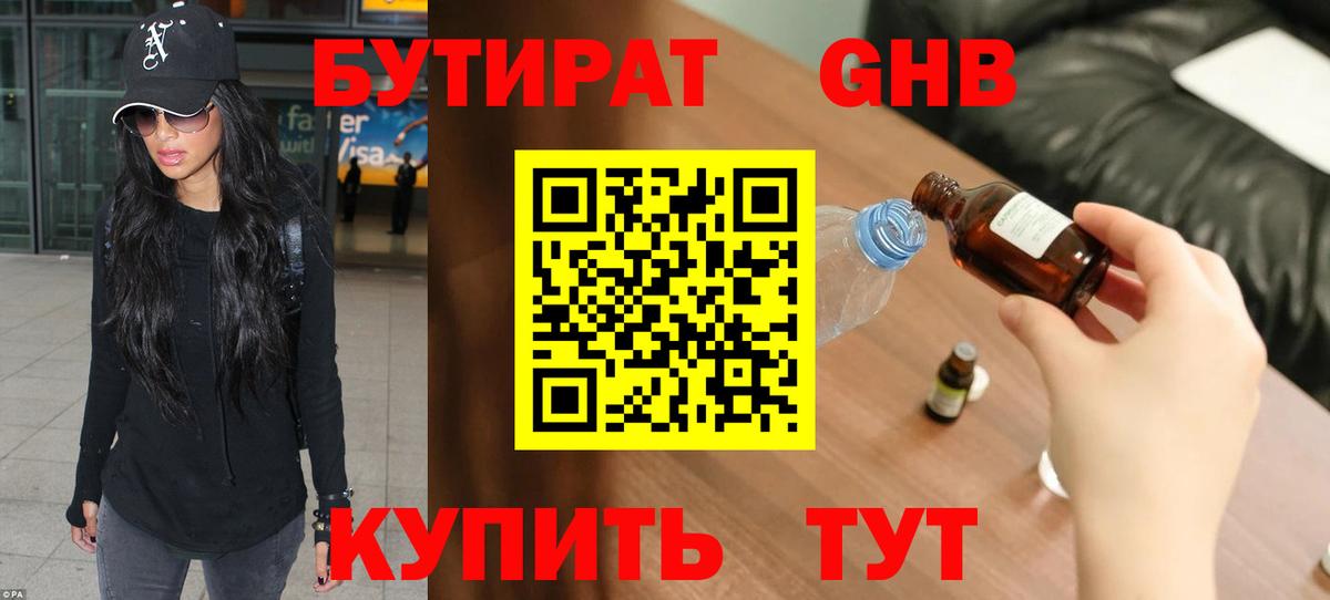 БУТИРАТ вода Чусовой