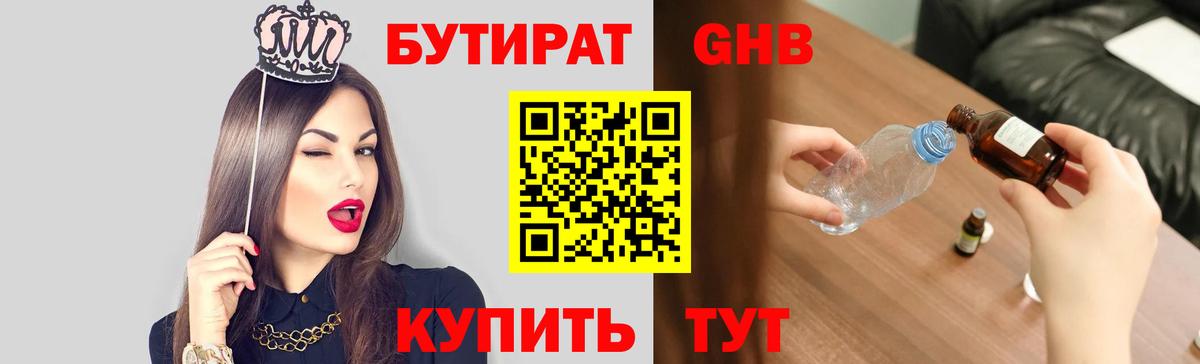 Бутират BDO 33% Чусовой