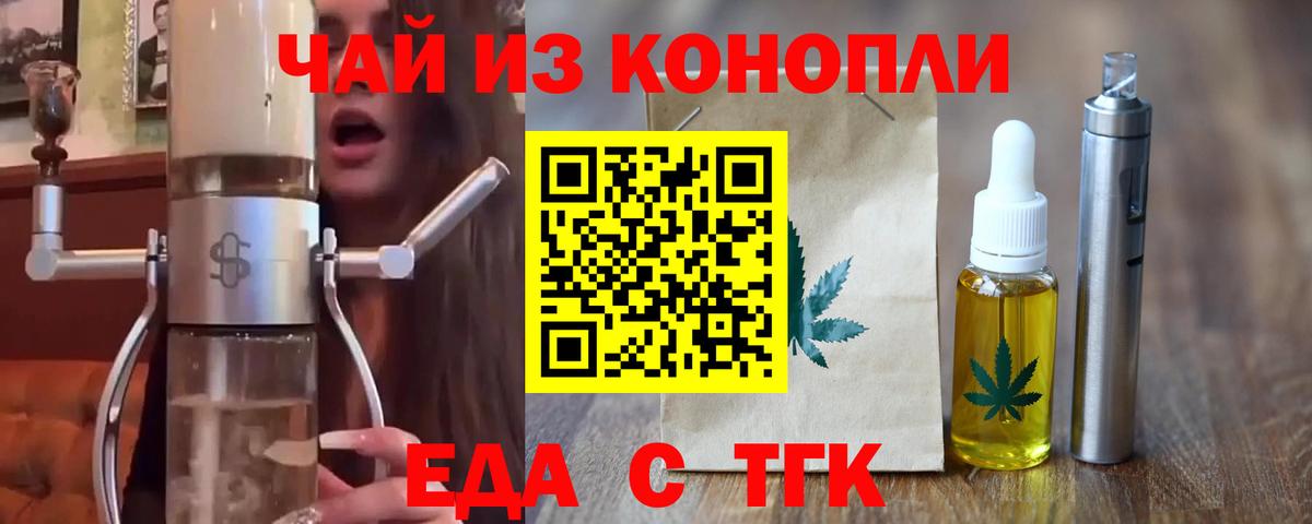 Еда ТГК марихуана  Вход с VPN  Чусовой 