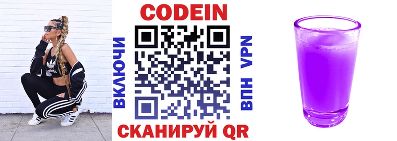 Codein Purple Drank  где купить   мориарти какой сайт  Чусовой 