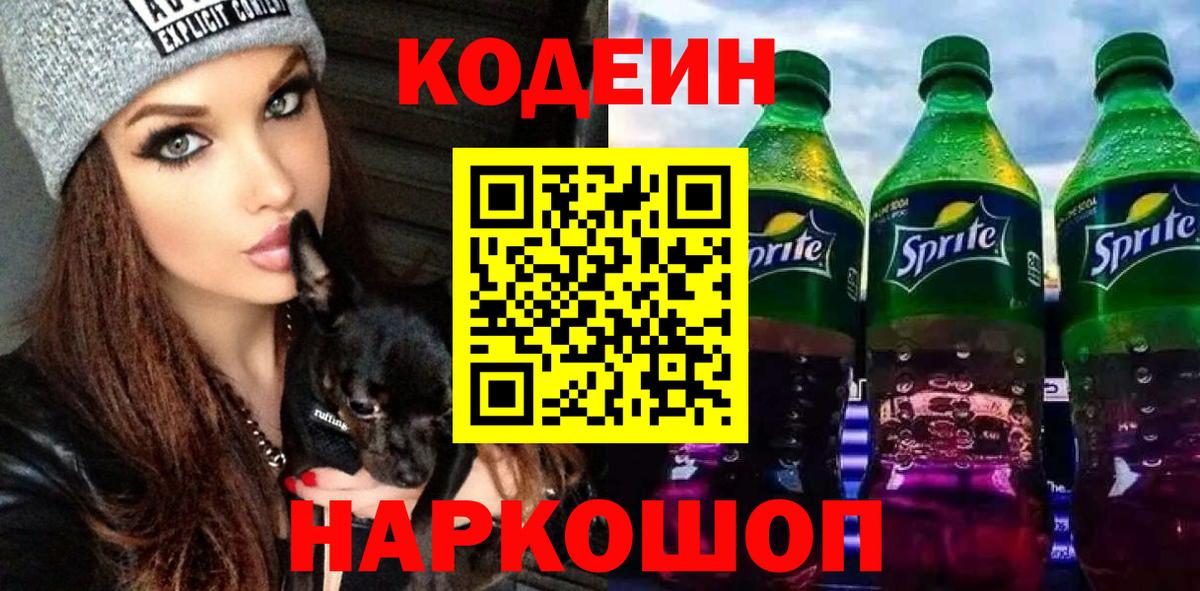 Кодеиновый сироп Lean Purple Drank  Чусовой  купить наркотики сайты  Codein напиток Lean (лин) 