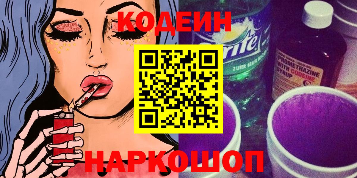 Codein Purple Drank  Вход с VPN  Codein Purple Drank  Чусовой 