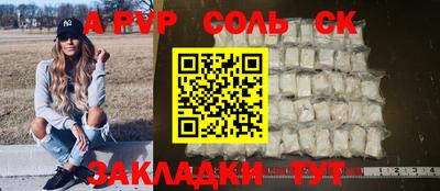 ALPHA-PVP Бийск