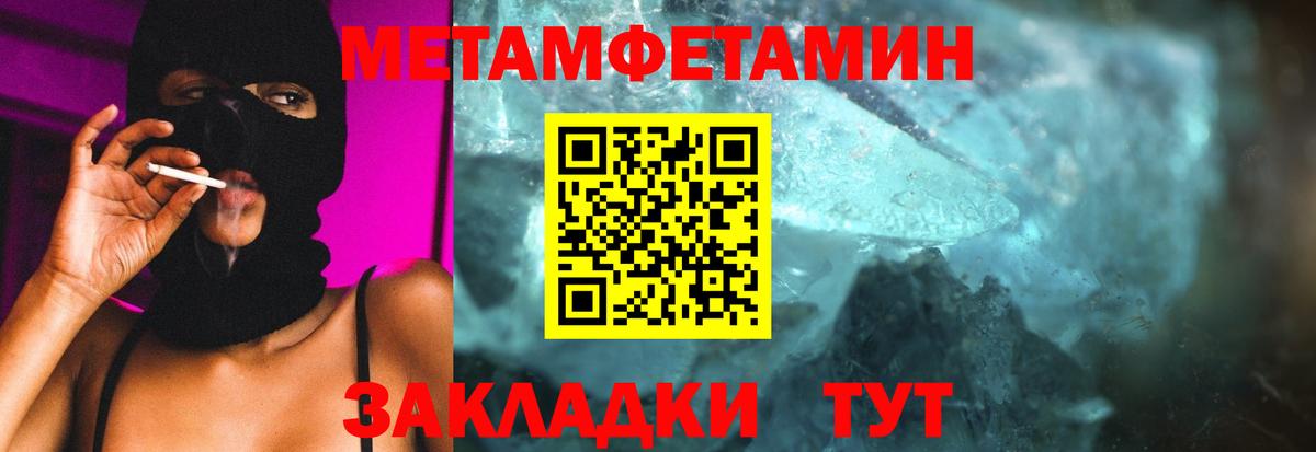 Первитин Methamphetamine Чусовой