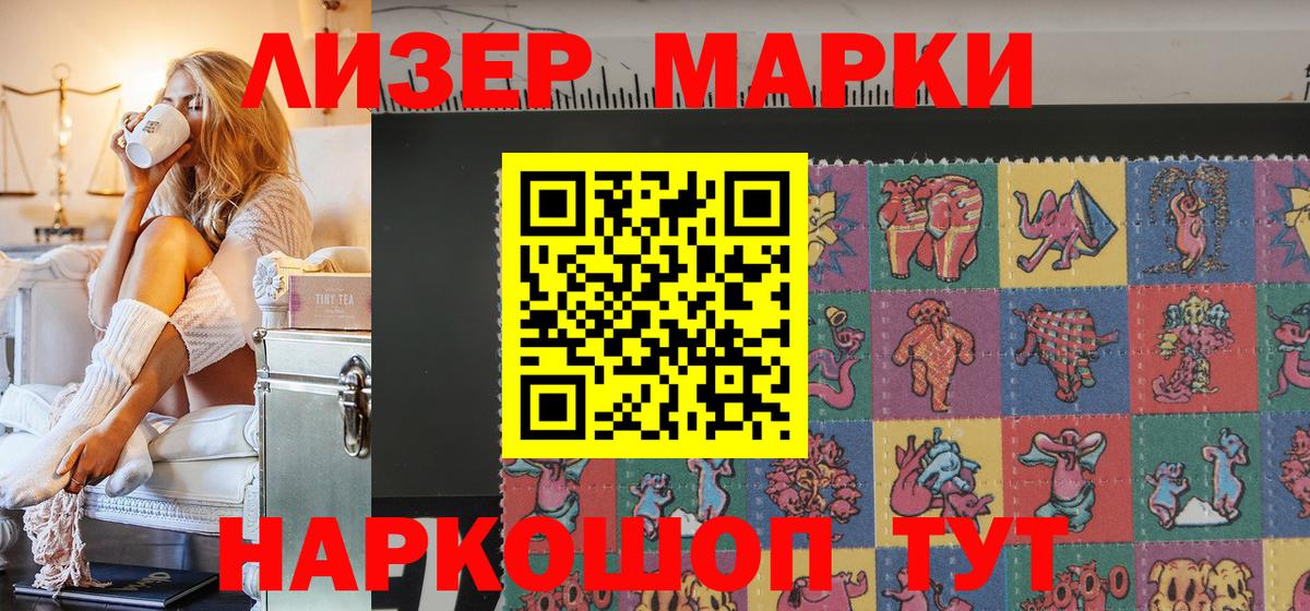 Марки 25I-NBOMe 1500мкг Чусовой